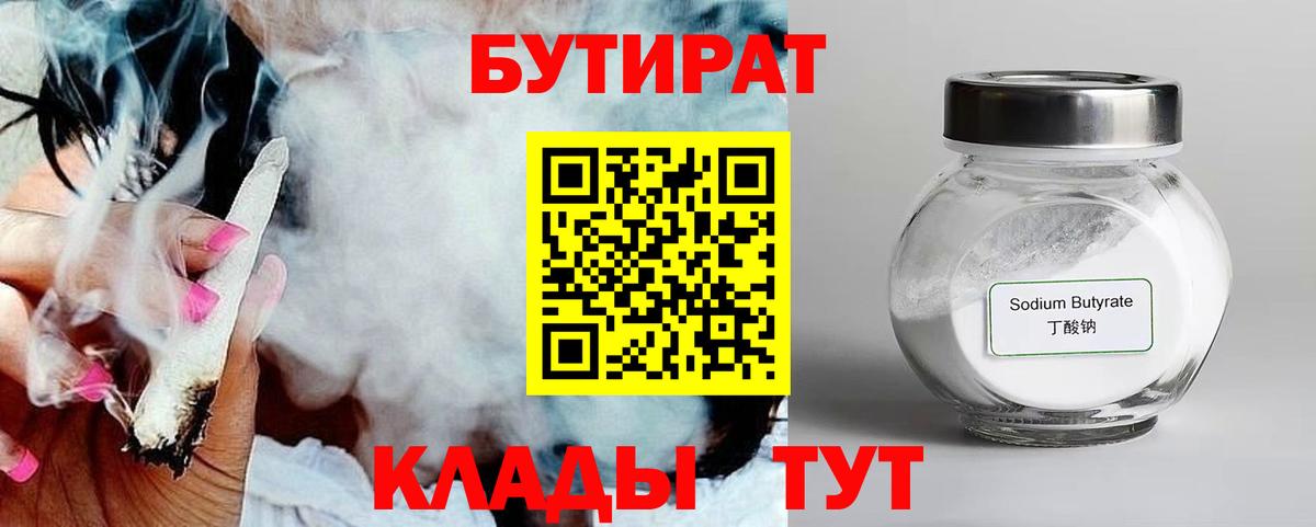 Фрязино  БУТИРАТ вода  БУТИРАТ  Вход с VPN 