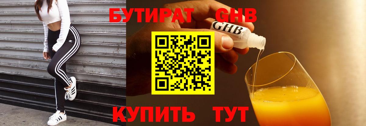 Бутират BDO Фрязино