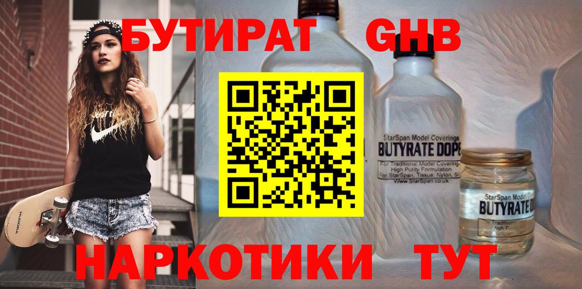 Бутират вода Фрязино