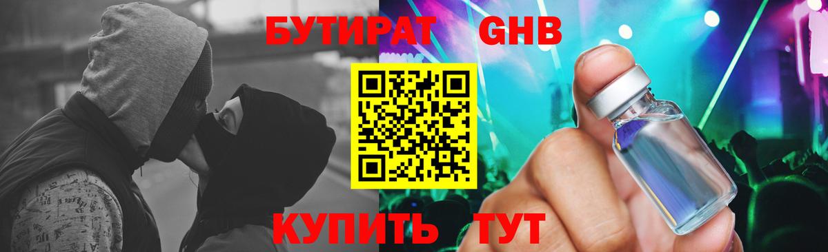 Бутират 99%  Фрязино 