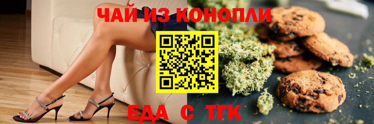 Фрязино  Печенье с ТГК конопля  Вход с VPN 