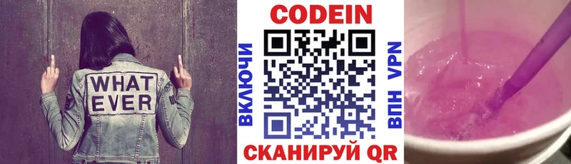 MEGA зеркало  Фрязино  Кодеин напиток Lean (лин) 