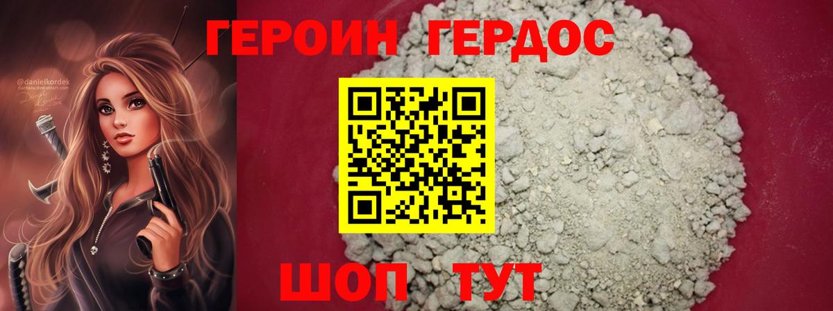 Героин хмурый  Вход с VPN  Фрязино 