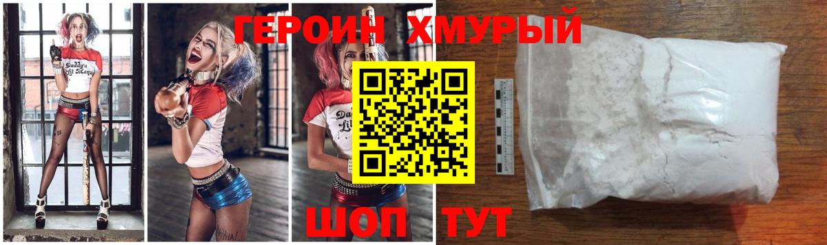 Героин VHQ Фрязино