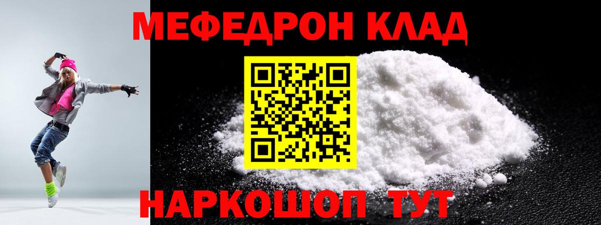 МЯУ-МЯУ mephedrone  Меф  Мефедрон  МЯУ-МЯУ 4 MMC  Фрязино 