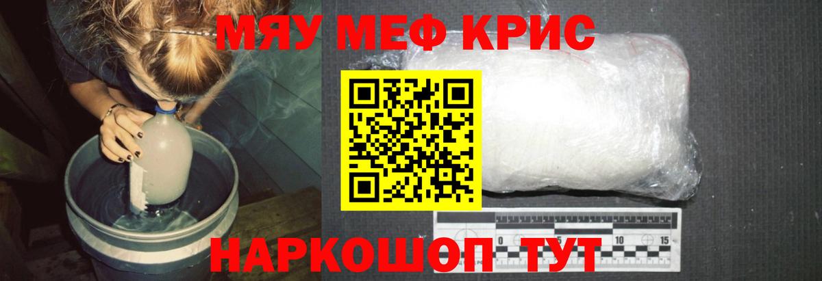 Меф кристаллы Фрязино