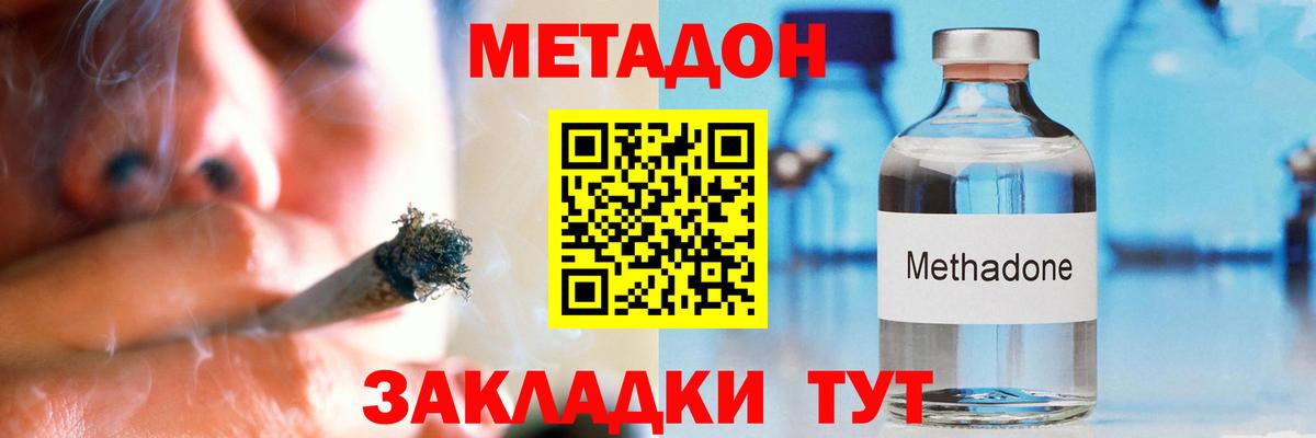 Метадон methadone Фрязино